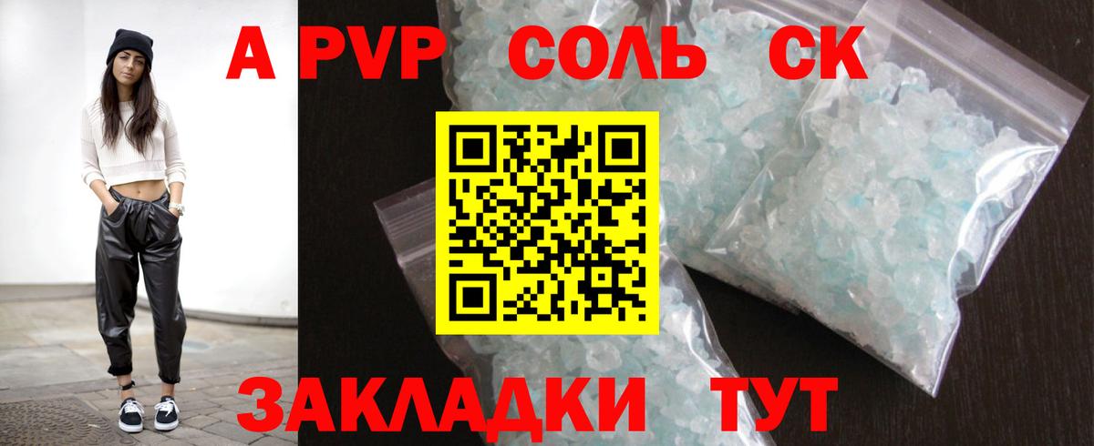 Салехард  Alpha-PVP Crystall  Вход с VPN 