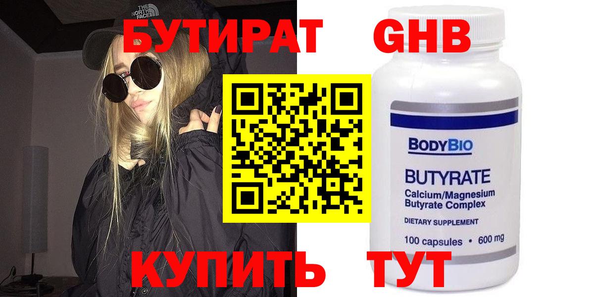 Бутират буратино Салехард