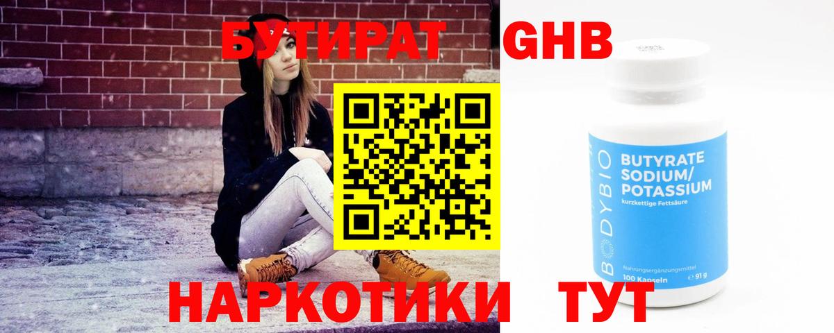 БУТИРАТ  Вход с VPN  Салехард  БУТИРАТ 99% 