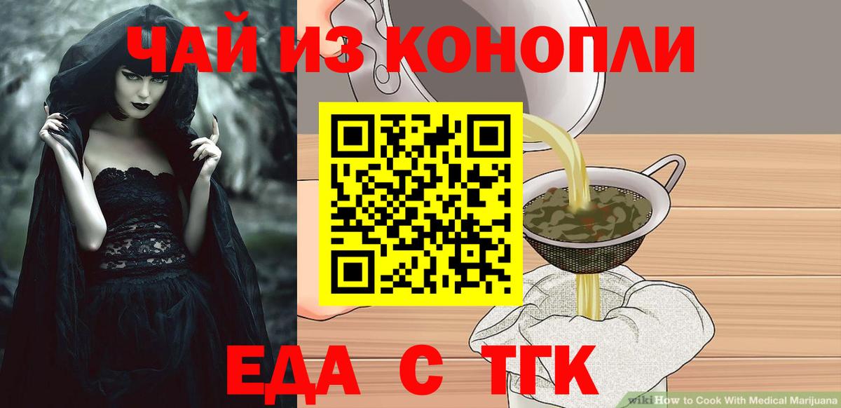 Еда ТГК конопля  Вход с VPN  Салехард 