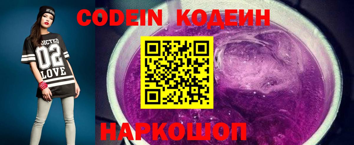 Codein напиток Lean (лин) Салехард