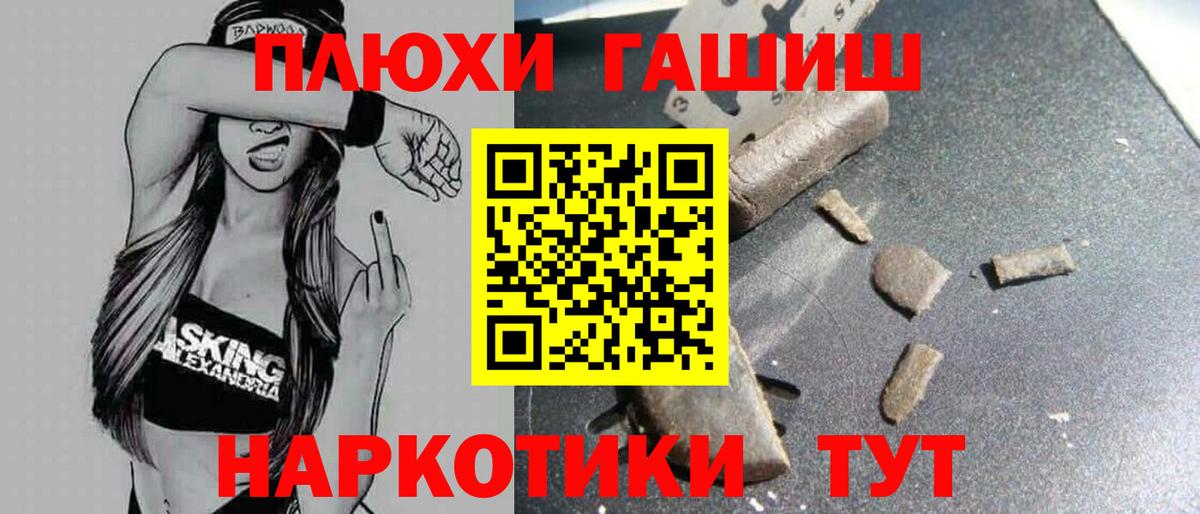 ГАШ убойный  ГАШИШ hashish  Гашиш  где продают   Вход с VPN  Салехард 