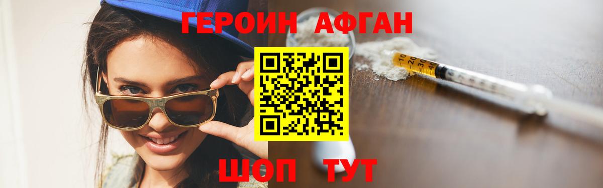ГЕРОИН афганец Салехард