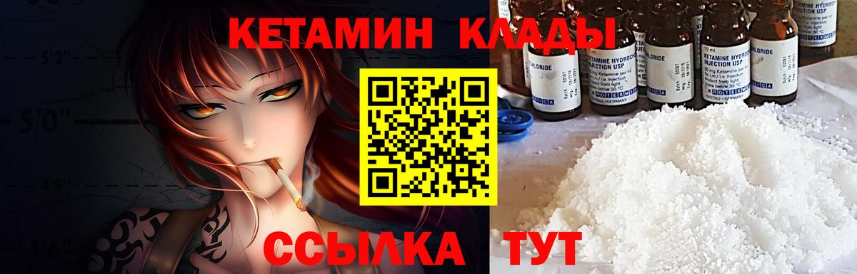 Кетамин VHQ Салехард