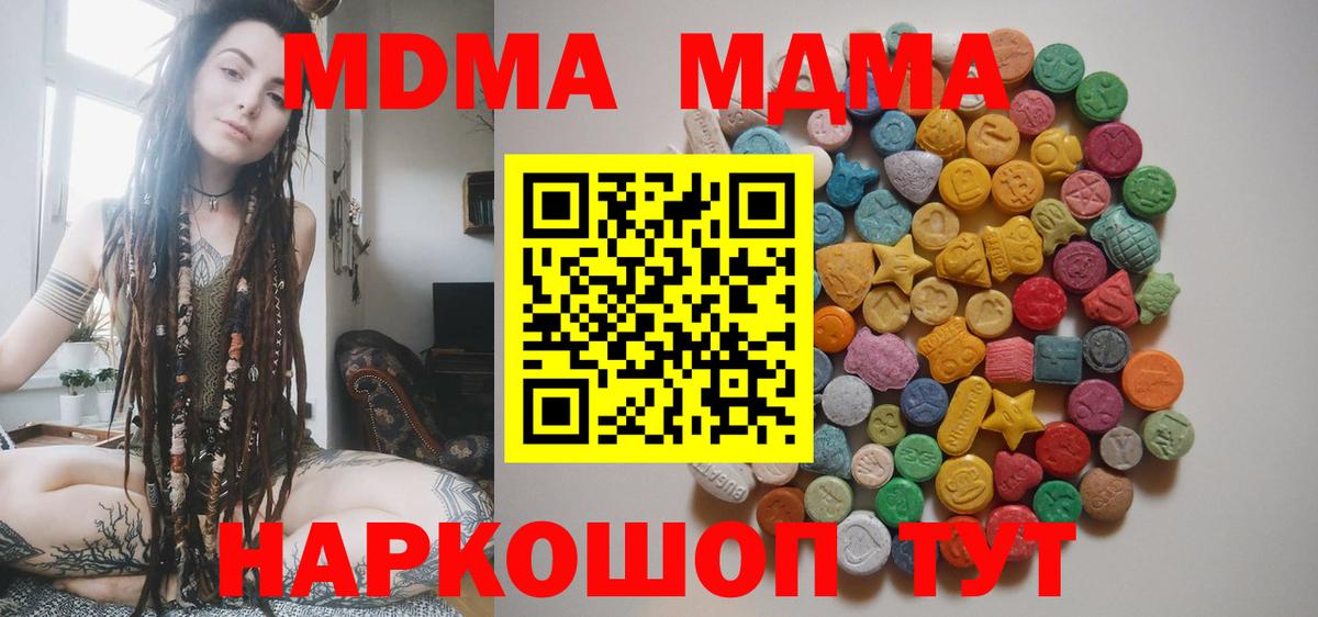 МДМА кристаллы Салехард