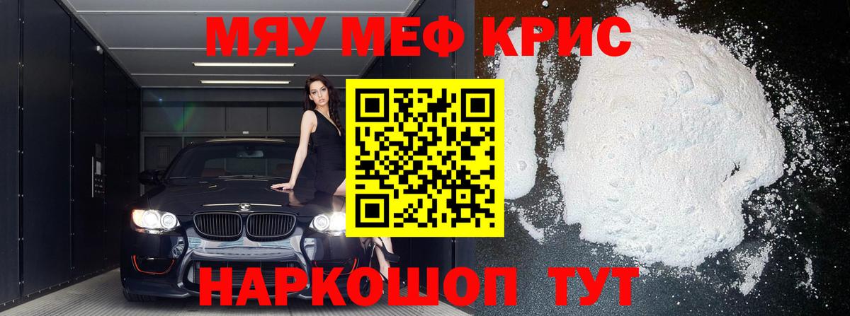 МЕФ кристаллы Салехард