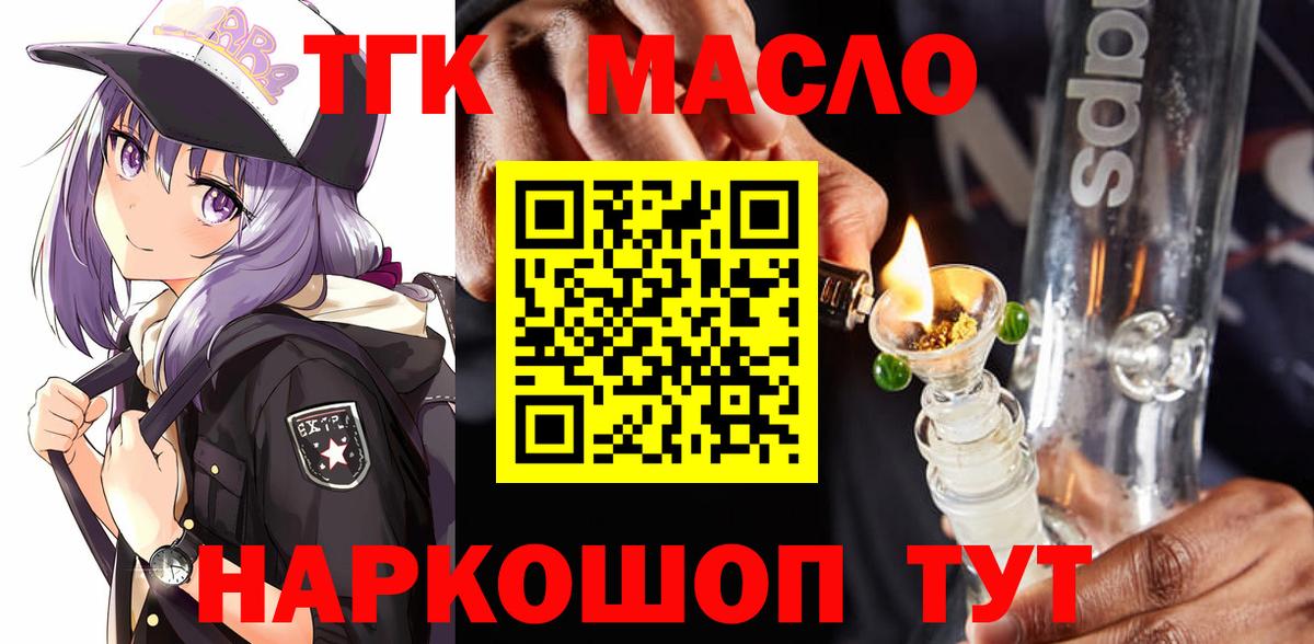 Дистиллят ТГК гашишное масло Салехард
